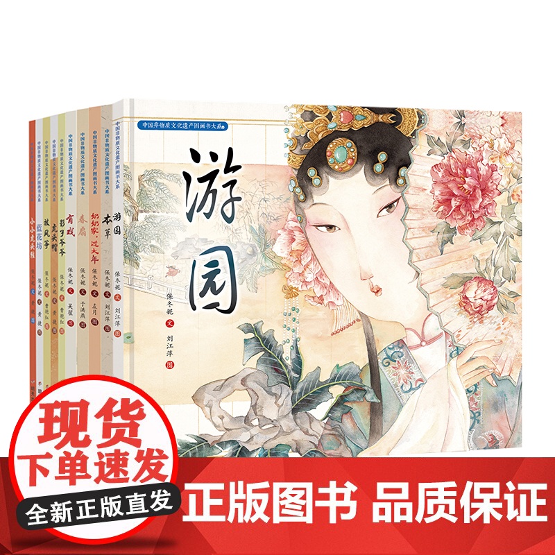 正版童书 中国非物质文化遗产图画书全10册昆曲皮影戏风筝蜡染虎头帽虎头鞋过大年儿童绘本幼儿园传统文化6-7-9-12岁高清大图