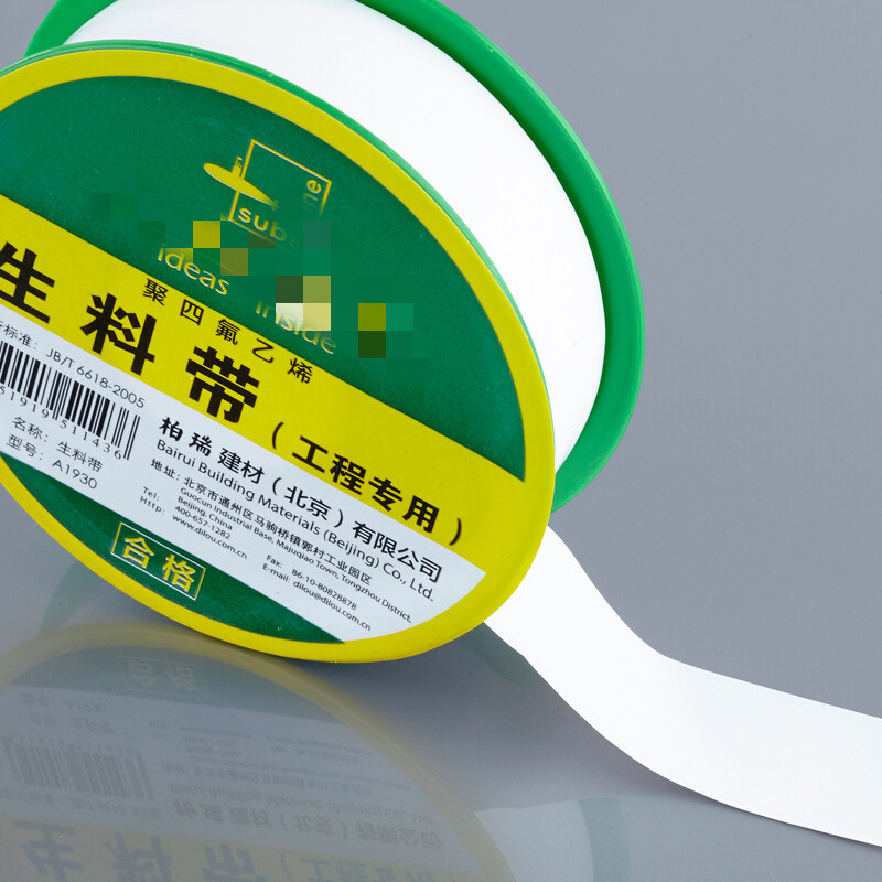 工程专用生料带 防水胶布 角阀龙头专用加厚密封胶带