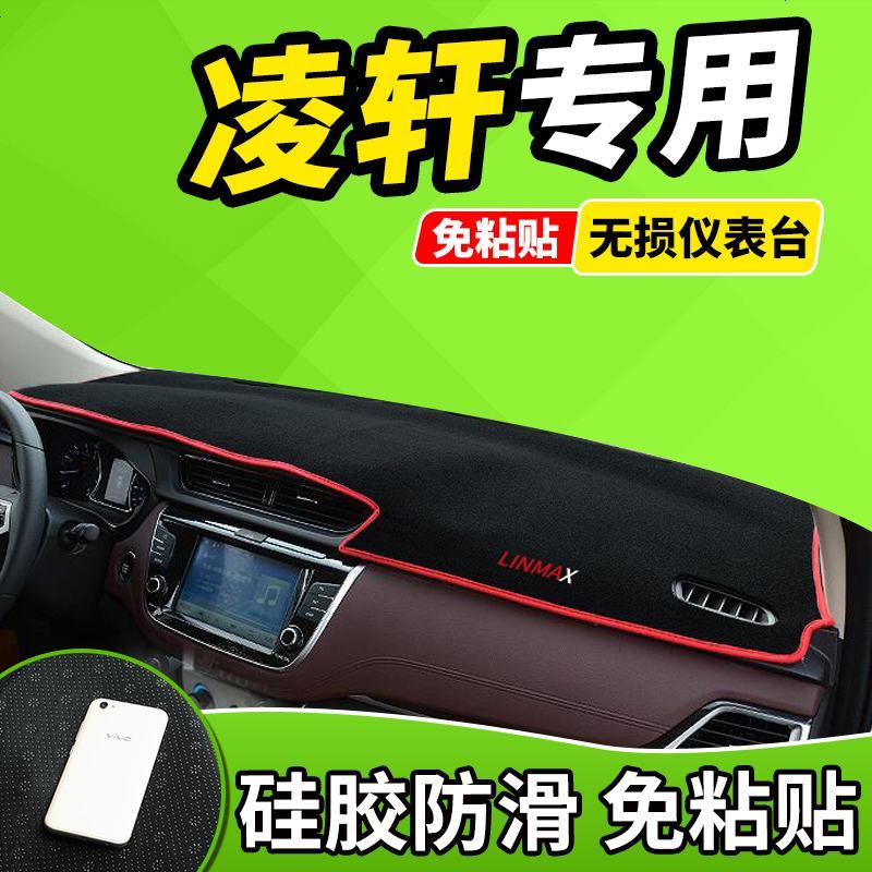 新老款长安凌轩专用品睿骋CC改装饰欧诺S防晒中控仪表台避光垫前窗隔热遮光布防滑反光垫17款18款
