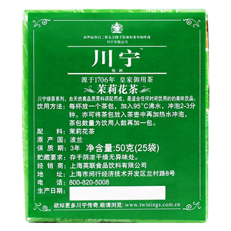 英国川宁(TWININGS) 茉莉花茶25包*2g 波兰进口茶叶袋泡茶包