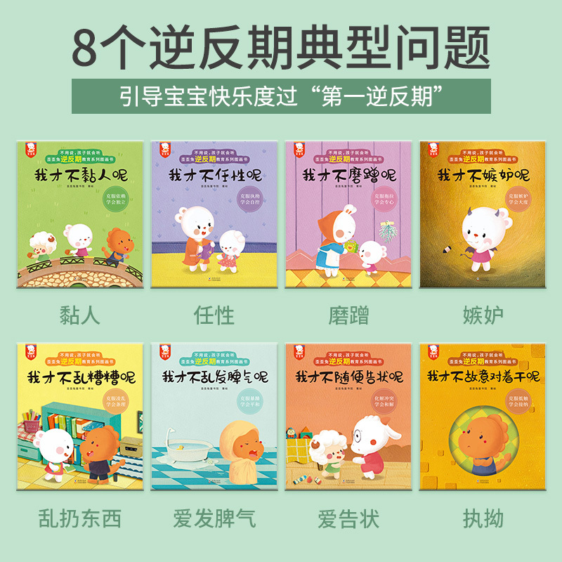 樊登力荐的儿童情商教育绘本(全套78册) [正版]系列绘本逆反期教育不用说孩子就会听儿童绘本3一6岁逆商培养反霸凌情绪管