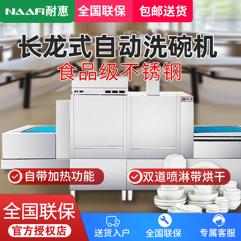 耐惠(NAAFI)康宝出品/商用洗碗机 长龙式 全自动化大型酒店食堂餐厅饭店大容量刷碗机厨房设备SXC-N2VSX2