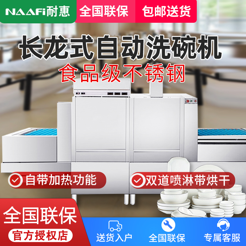 耐惠(NAAFI)康宝出品/商用洗碗机 长龙式 全自动化大型酒店食堂餐厅饭店大容量刷碗机厨房设备SXC-N2VSX2