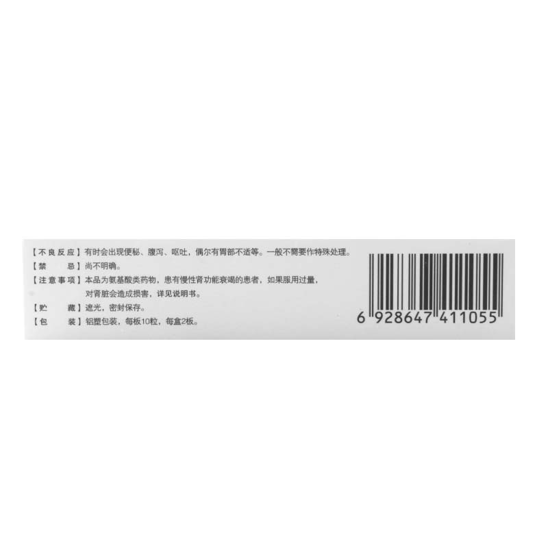 神华维康 谷氨酰胺胶囊 0.25g*20粒/盒