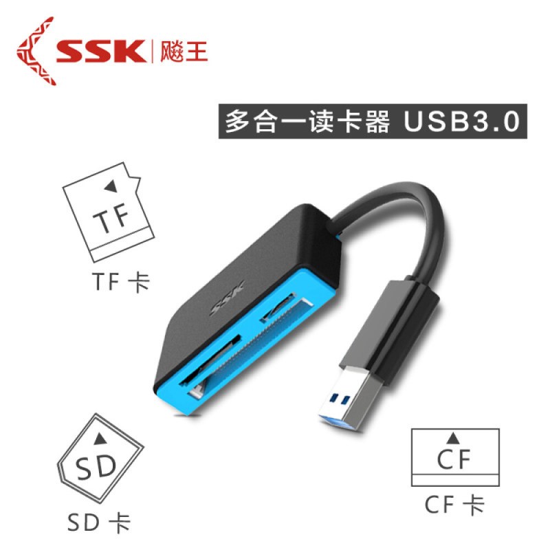 企购优品飚王SCRM330多功能合一读卡器USB3.0高速读写支持TF/SD/CF等手机卡相机卡