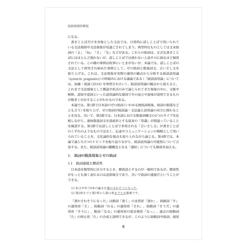 [正版]日语语用学研究高清大图