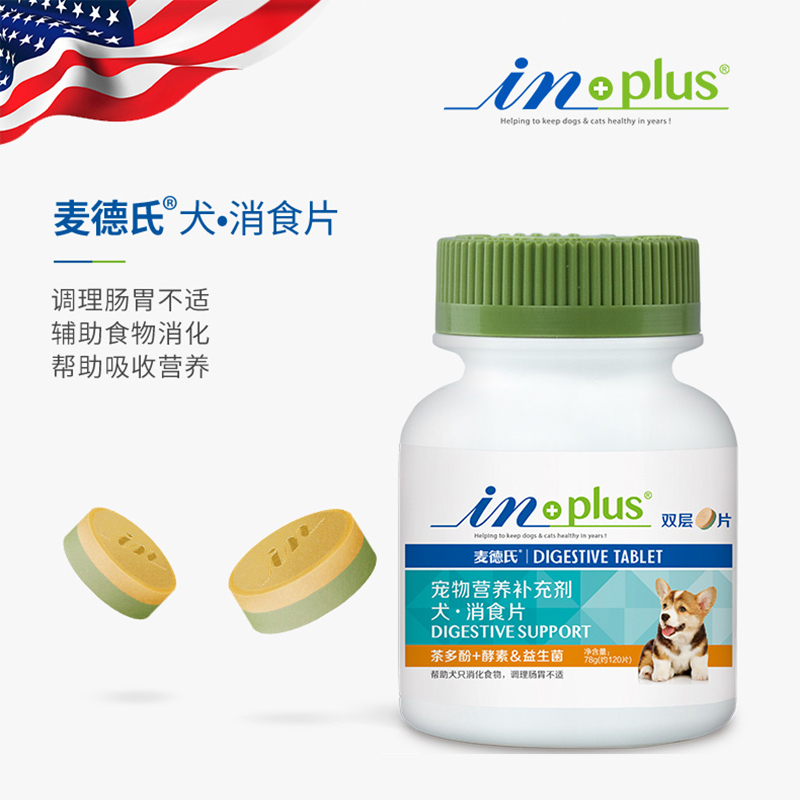 麦德氏IN-Plus 犬用消食片 120片消食健胃辅助食物消化吸收营养狗狗消食助消化