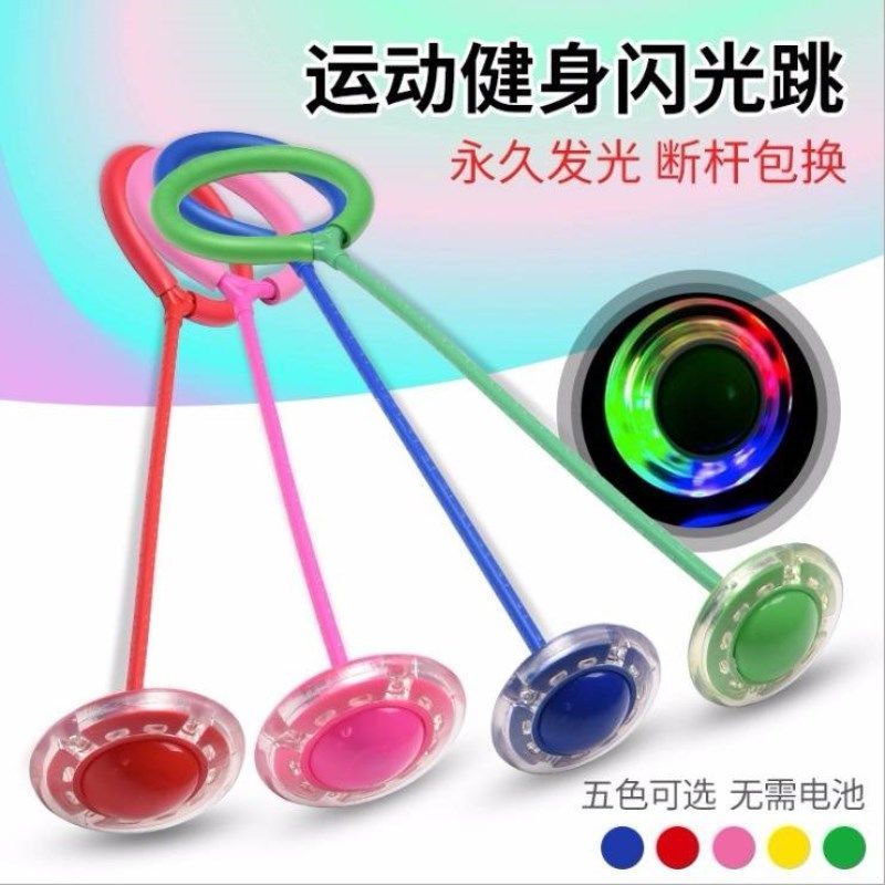 [促销]买一送一跳跳球儿童玩具弹力闪光蹦蹦球跳环圈健身减肥单脚甩腿球