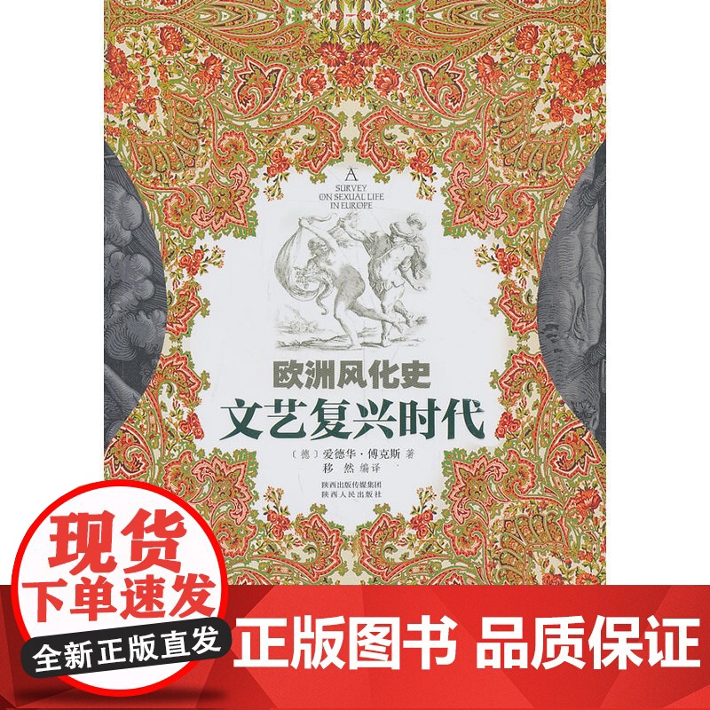 欧洲风化史--文艺复兴时代高清大图