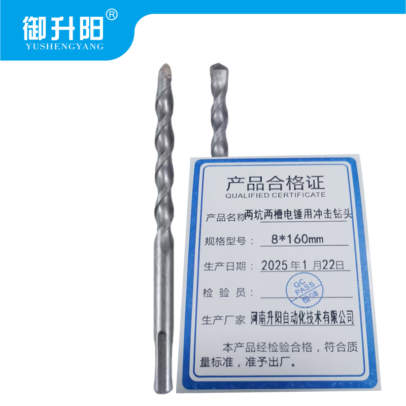 御升阳 两坑两槽电锤用冲击钻头8*160mm 支高清大图