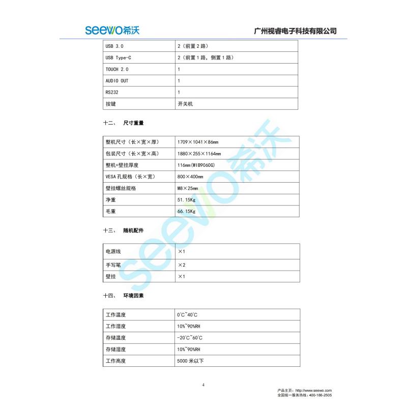 希沃(seewo)教学一体机 FB75EA-商用显示器