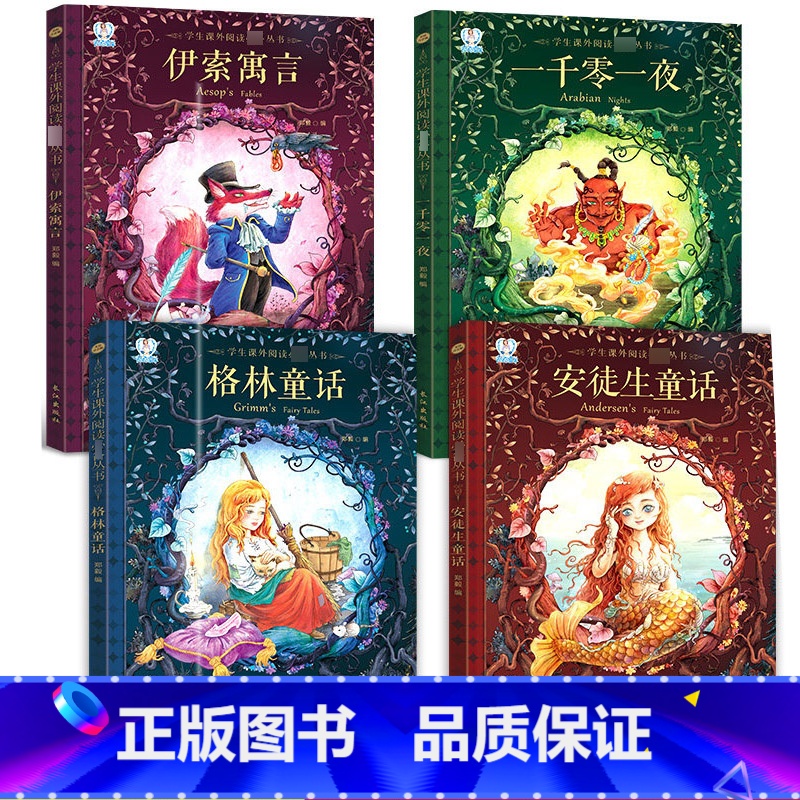 [正版]安徒生 格林童话彩图注音版 一千零一夜全集伊索寓言 小学生课外阅读睡前故事书籍一年级读物二年级三3-6-7-8高清大图
