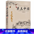 乡土中国 【正版】中国文学大师经典文库全25册中学生课外阅读青少年小说散文精选叶圣陶边城沈从文经典散文集朝花夕拾鲁迅师国