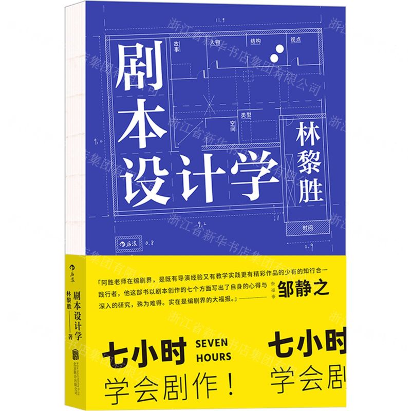 [N]剧本设计学-9787559646361高清大图