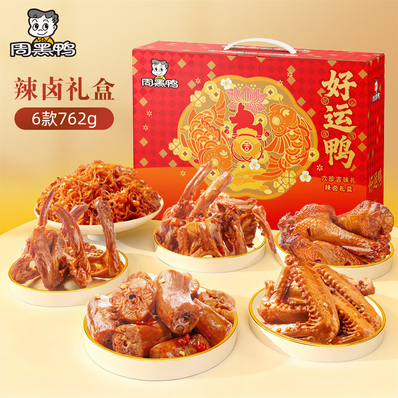 周黑鸭 好运鸭礼盒762g高清大图