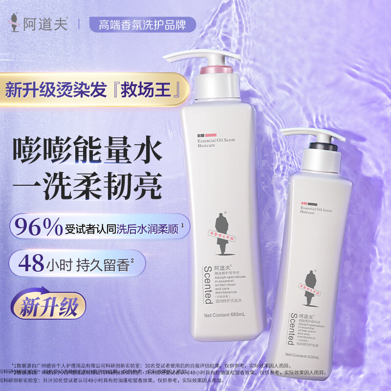阿道夫滋润修护洗发水680ml+护发素420ml "