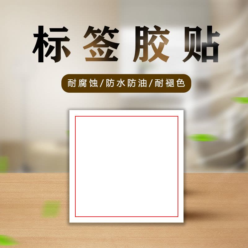 九围 SUWIN标贴160*160mm （块）图片