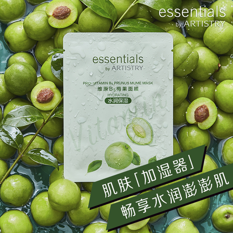 安利雅姿维生素仙草面膜维原b5梅果水润保湿补水女面膜5片装