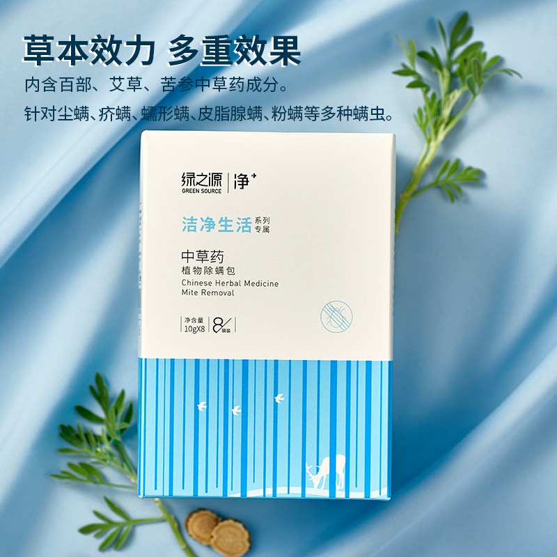 绿之源(GREEN SOURCE) 中草药植物除螨包 Z-4481 8包*1盒高清大图