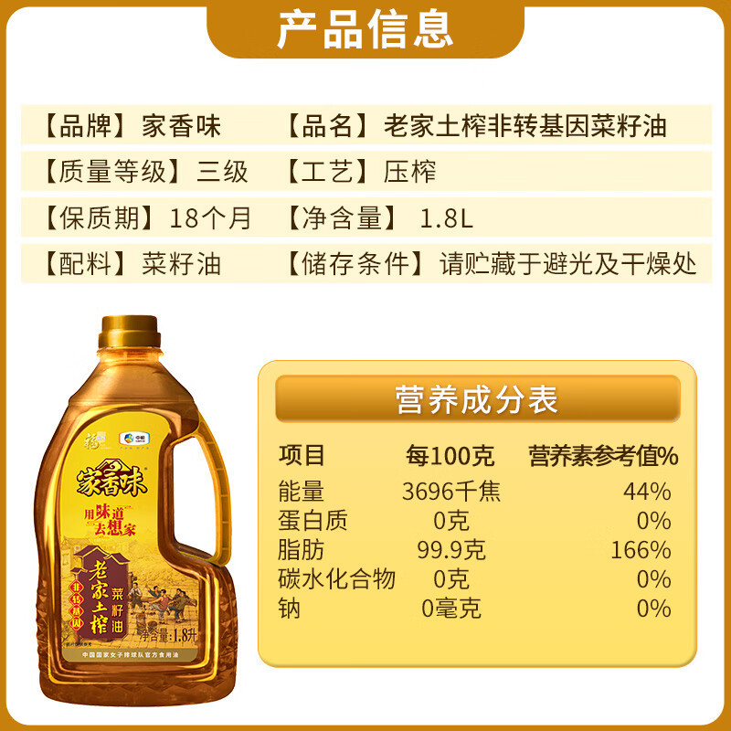 中粮福临门家香味老家土榨菜籽油1.8L 食用油 中粮福临门 出品