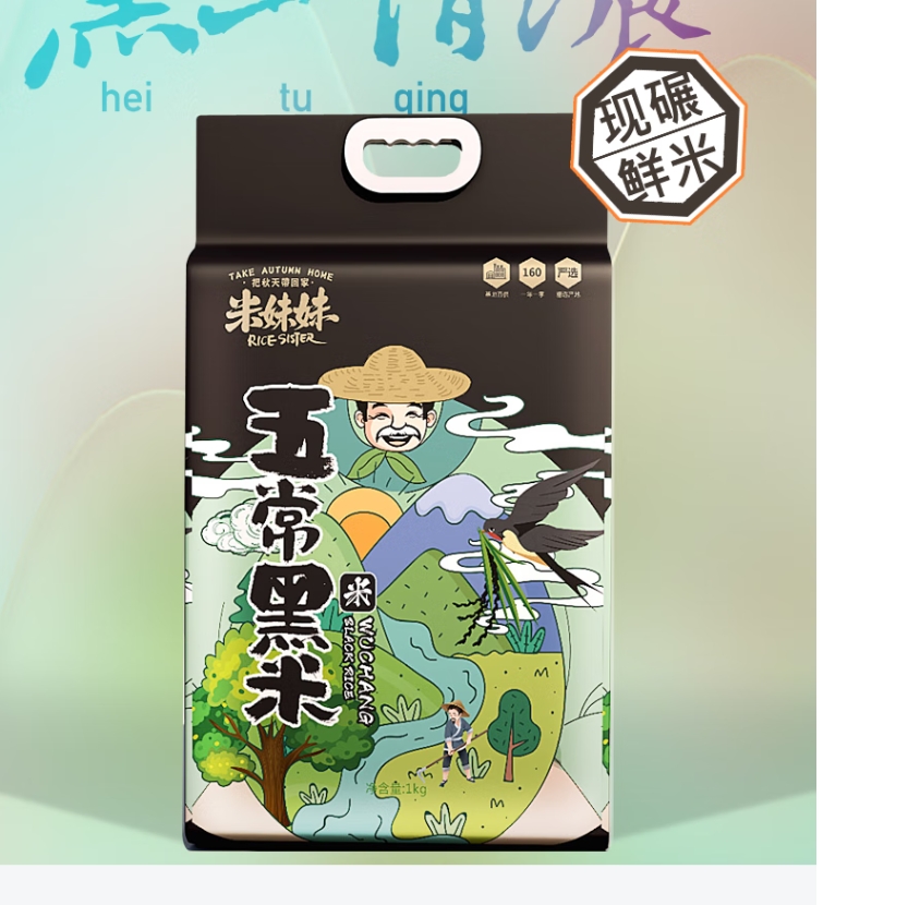 米妹妹(MIMEIMEI)Z041 五常黑米1kg 真空包装(单位:袋)高清大图