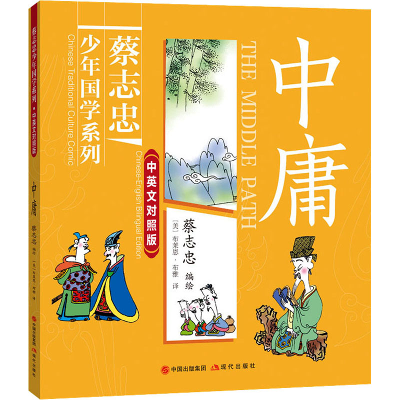 【M】中庸-9787523102091