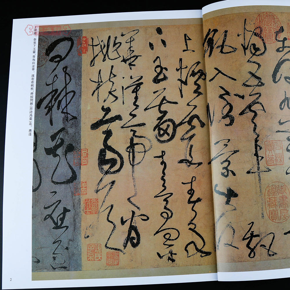 [正版]学海轩共7帖张旭历代名家书法王冬梅繁体旁注草书古诗四首肚痛帖断千字文郎官石记序毛笔字帖书籍临摹中国书店高清大图