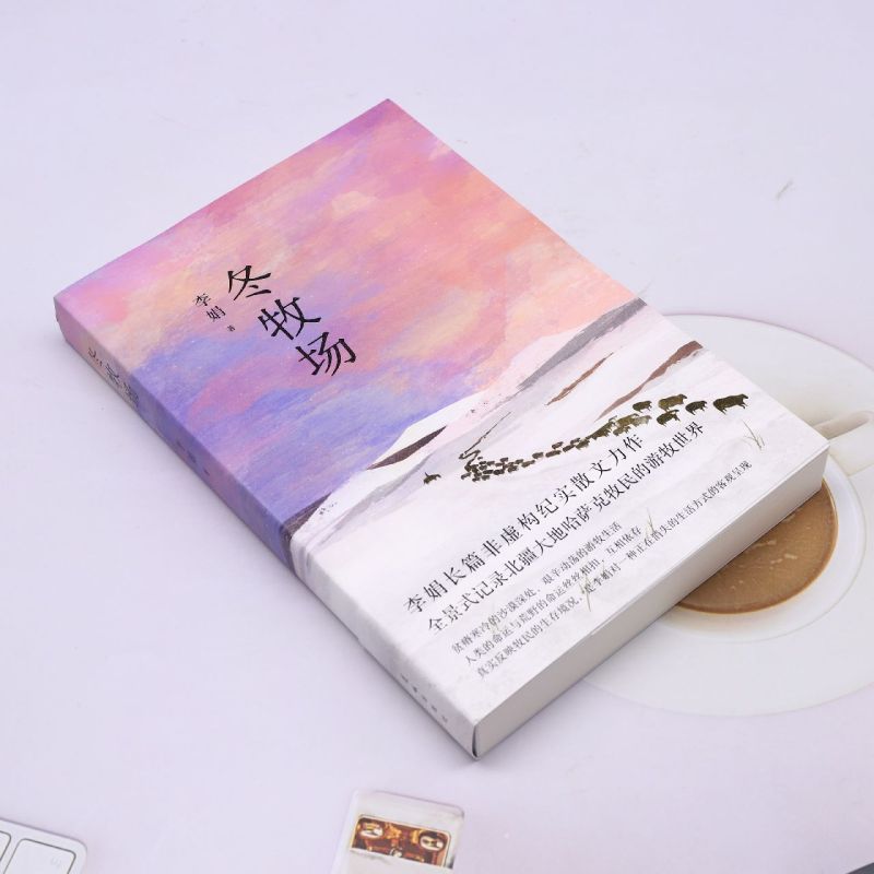 [正版]书店 冬牧场 李娟 花城出版社 9787536099876高清大图