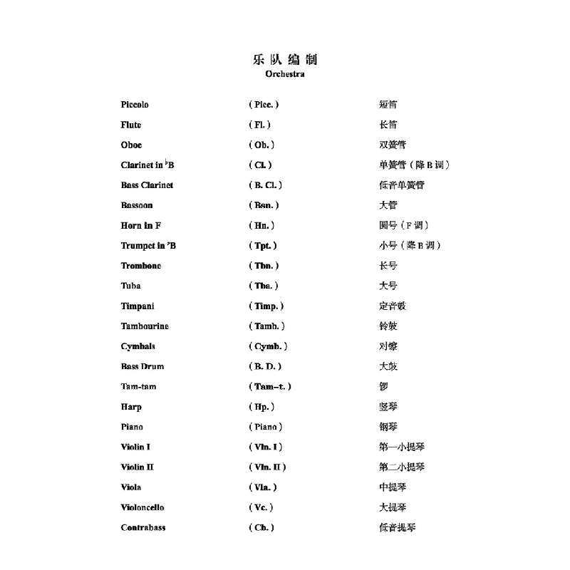 醉染图书交响诗《铁道游击队》97875524570高清大图