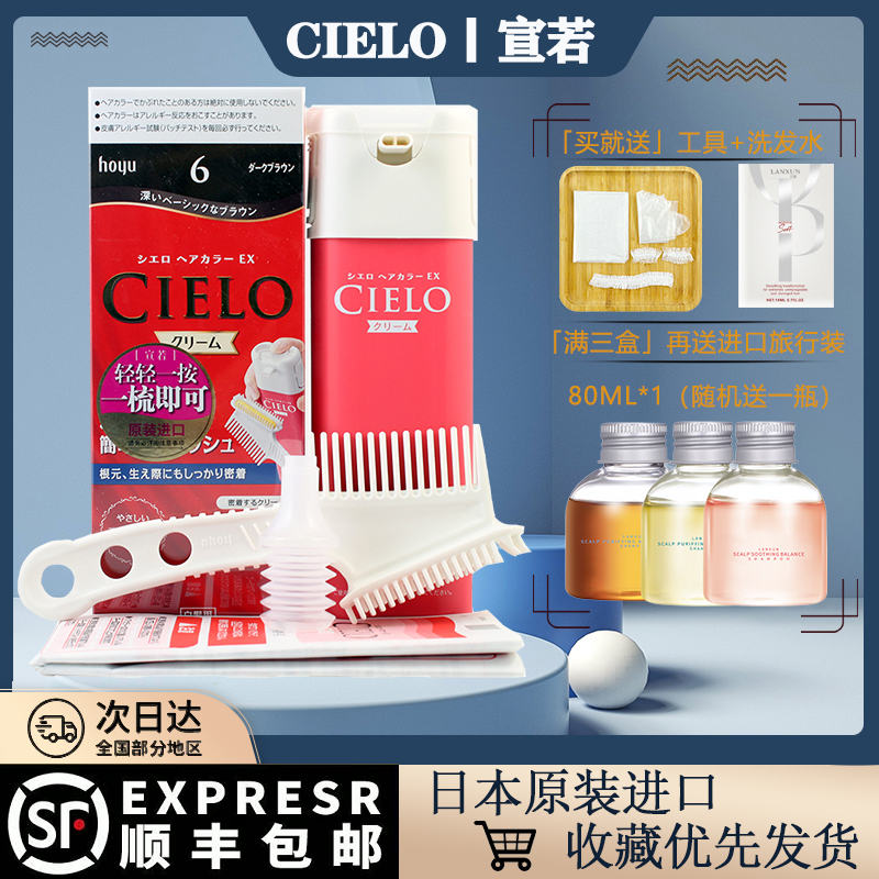 宣若CIELO日本原装进口植物染发膏便携按压自己在家染发膏霜