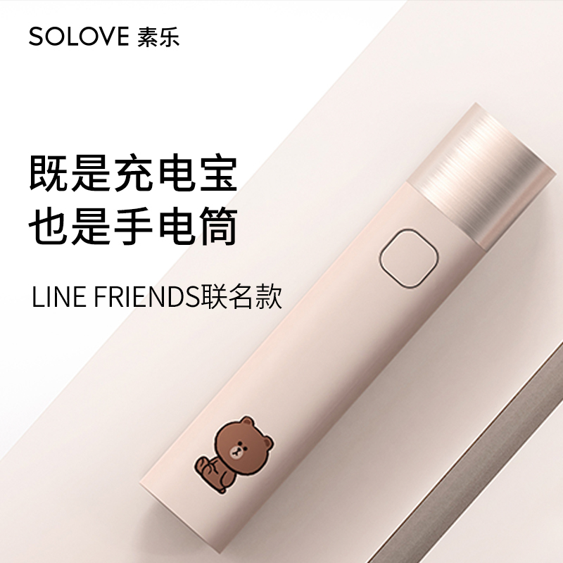 SOLOVE素乐充电宝超薄小巧 便携女生可爱创意迷你户外手电筒3000mAh卡通移动电源超萌-line莎莉