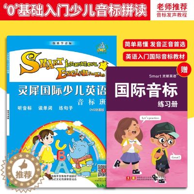 【醉染正版】正版灵犀国际少儿英语音标班 快乐拼读 儿童英语读物光盘 发音速成入门级 英语音标 少儿英语入门 小学生入门