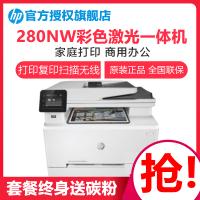 惠普(HP)M280NW无线彩色激光打印机惠普打印机一体机激光家用办公打印机彩色打印机打印复印扫描一体机无线激光打印机激光一体机打印机家用打印机无线打印A4商用办公激光打印机套餐五