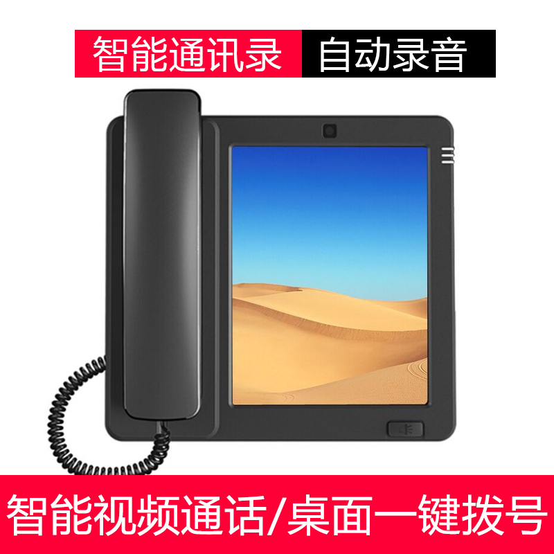Gcord P1C32 安卓智能触屏可视电话机 网络视频录音/商务座机 IP话机黑名单