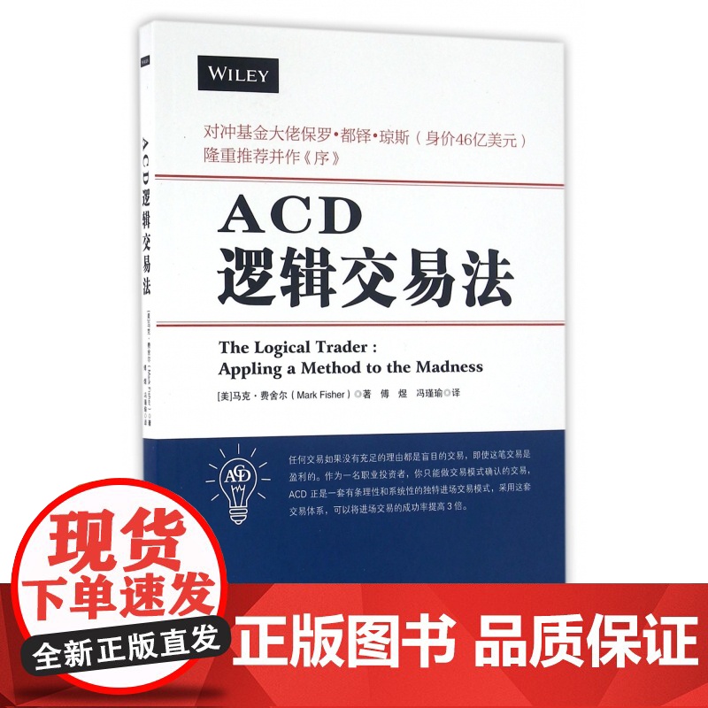 ACD逻辑交易法高清大图