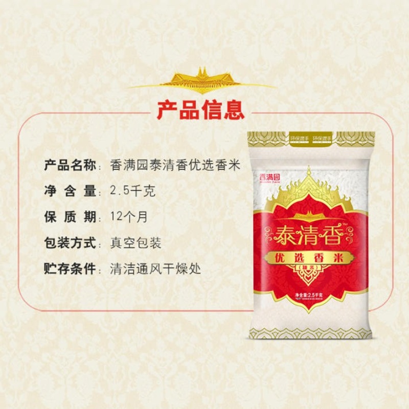 香满园 泰清香优选香米 2.5kg(单位:袋)真空包装高清大图