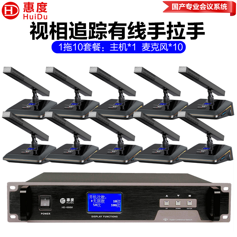 惠度(HuiDu)HD-666M专业有线手拉手会议麦克风工程系统抗干扰讨论型电容方管话筒一拖十