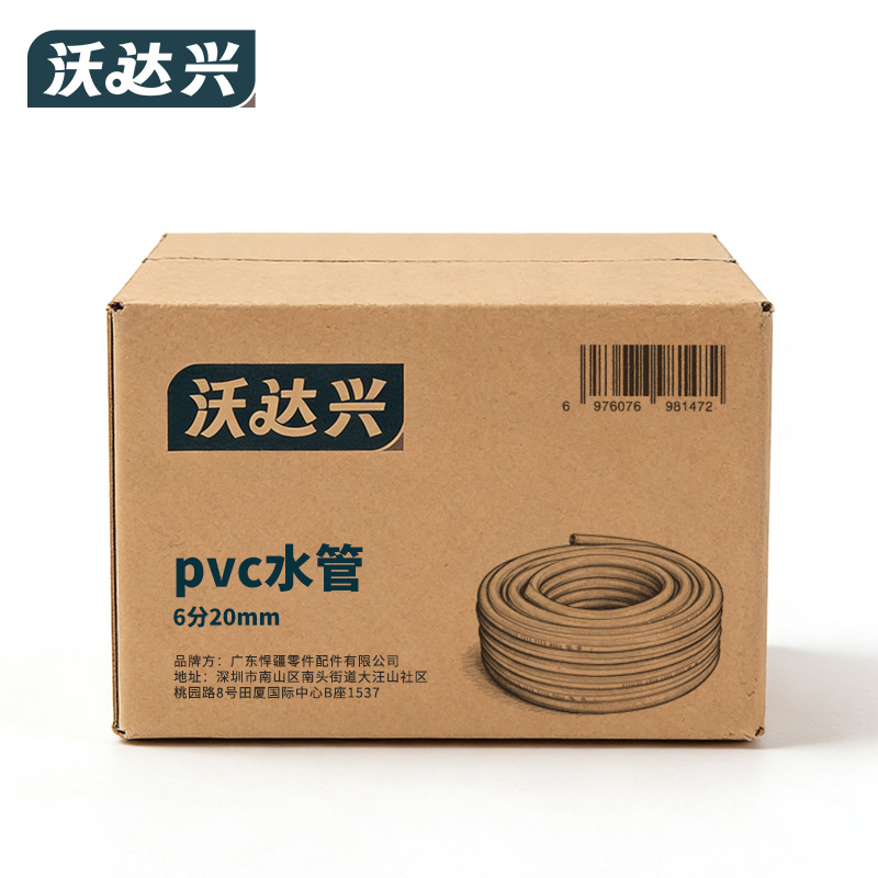 沃达兴 pvc水管 6分20mm 卷高清大图