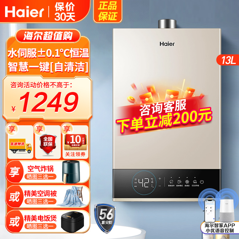 海尔(Haier)燃气热水器16升家用天然气强排式无极变频水伺服恒温智能变升厨房模式智护自清洁56重安全防护JM6