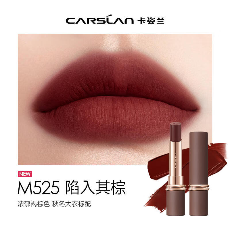 卡姿兰口红雾感哑光唇膏持久保湿防水不易掉色雾吻唇膏 M525陷入其棕