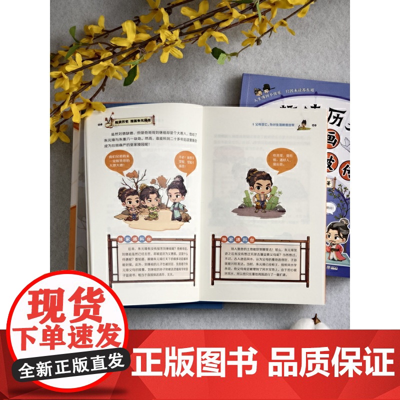 趣读历史 漫画苏东坡传高清大图