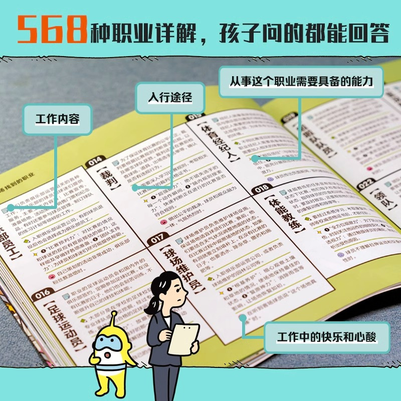世界上有多少种职业 [正版]世界上有多少种职业 日本著名漫画家二村大辅创作 给中小学生读的职业漫画书 用孩子理解的方式介