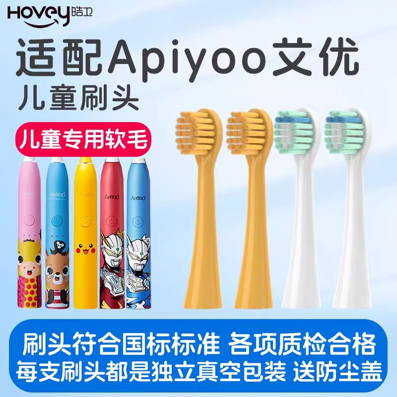 适配apiyoo艾优儿童电动牙刷头A7/A7S皮卡丘宝可梦赛罗奥特曼小孩专用软毛替换头高清大图