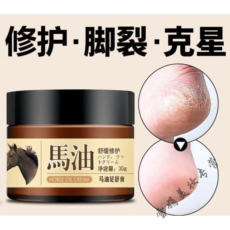 3瓶装马油足舒膏滋润防干裂去老茧脱皮裂口清足膏手足舒缓修护霜参数