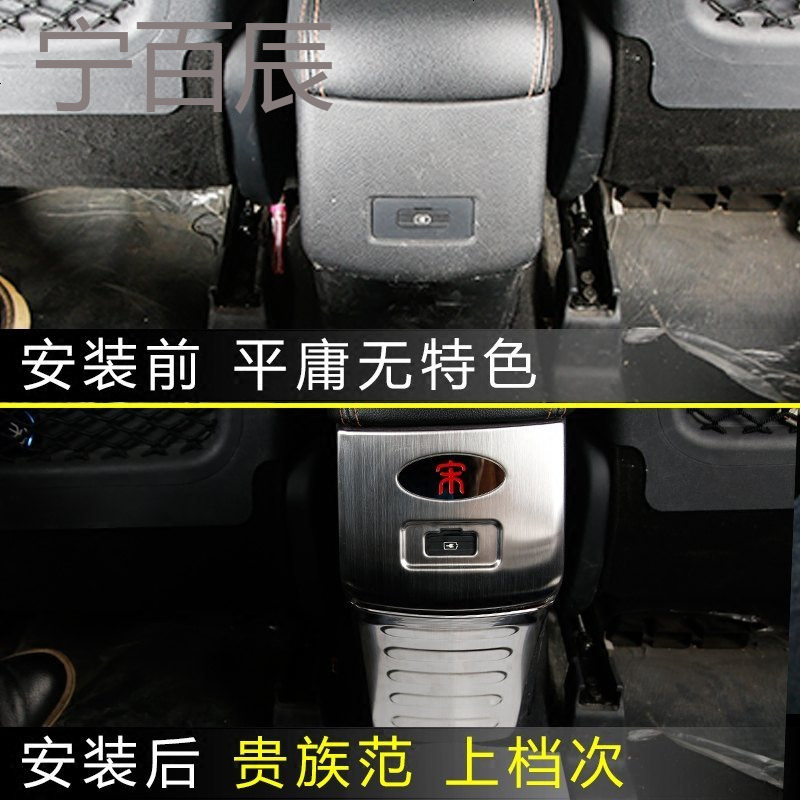 比亚迪宋改装防踢面板 BYD宋盖世版扶手箱USB装饰亮片改装专用