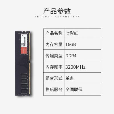 七彩虹 16G DDR4 3200HZ 台式机内存条 台式电脑主机内存条 全新正品 三年换新