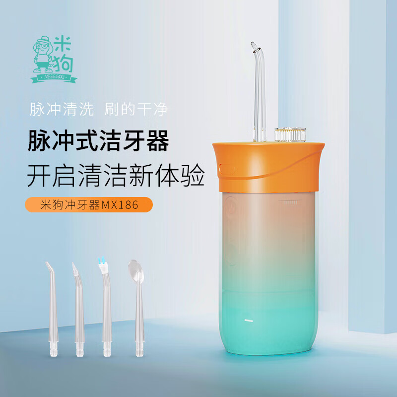 米狗(MEEE GOU) MX186 电动冲牙器195*195*75mm (单位:台) 澄海高清大图