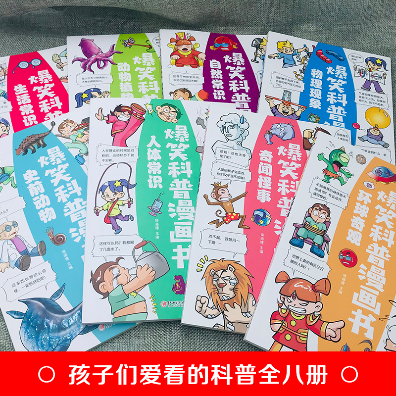 [醉染正版]漫画科学启蒙书 适合初中生初一五六七年级必读课外书上册有关物理化学中学生看的科普类读物5-6-7关于小升初书高清大图