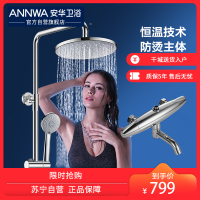 安华卫浴（ANNWA）智能恒温控制淋浴花洒套装 铜质增压沐浴花洒喷头 三功能出水浴室淋浴器纤薄款可升降淋浴手持