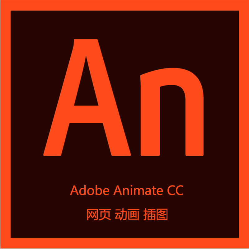adobeanimateflashprofessionalforenterprise动画制作绘图工具软件